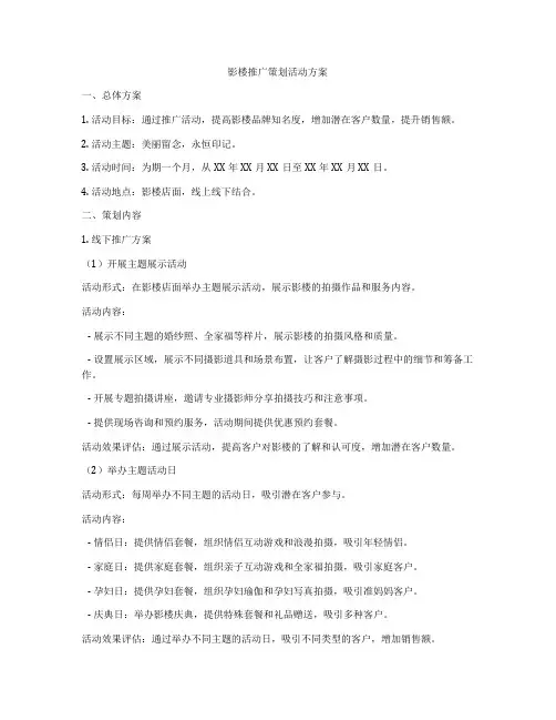 影楼推广策划活动方案