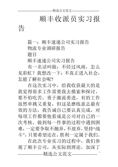 顺丰收派员实习报告