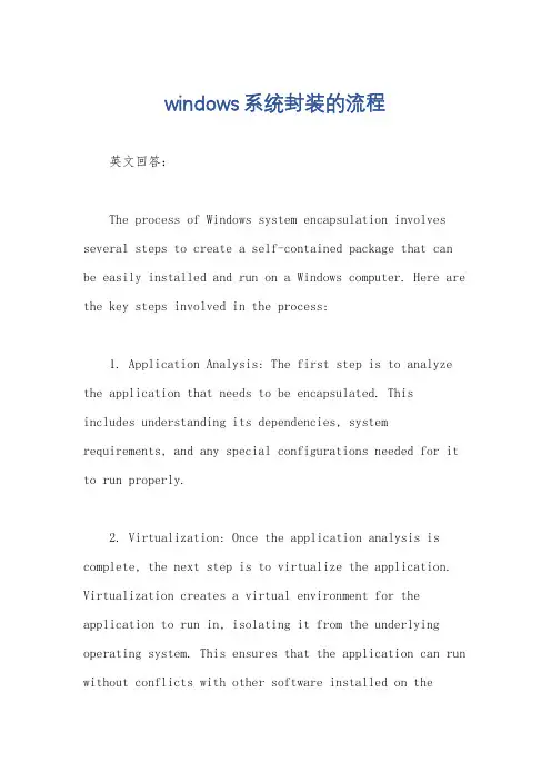 windows系统封装的流程