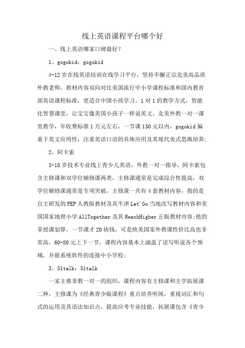 线上英语课程平台哪个好
