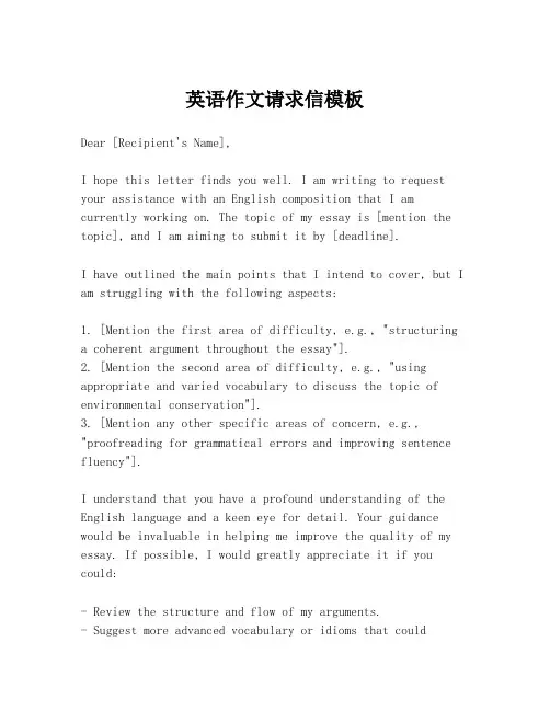 英语作文请求信模板