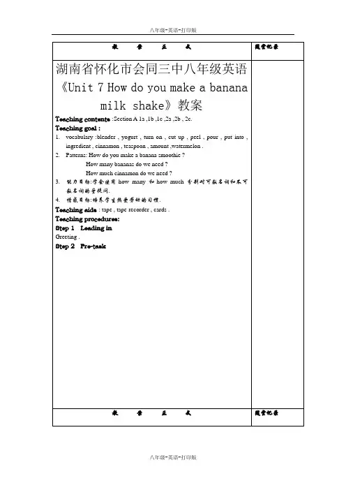 人教版-英语-八上-八年级英语《7单元 make a banana milk shake-教案