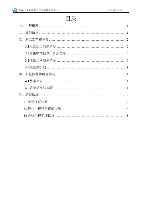 高速公路绿化施工方案