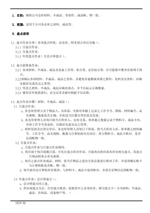 盘点作业规范