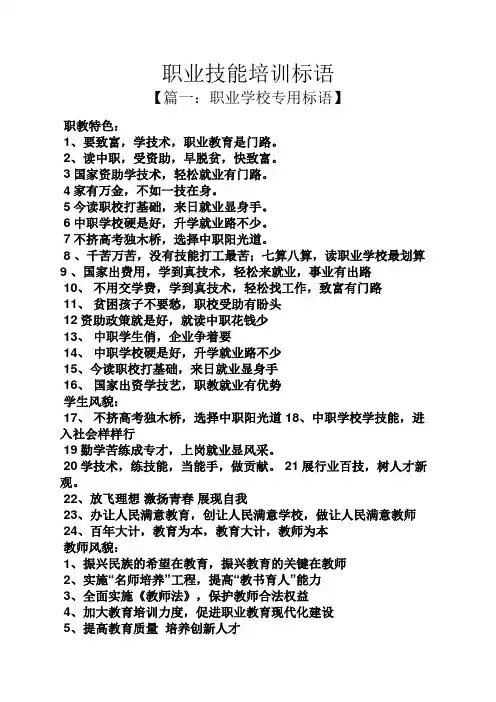 口号标语之职业技能培训标语