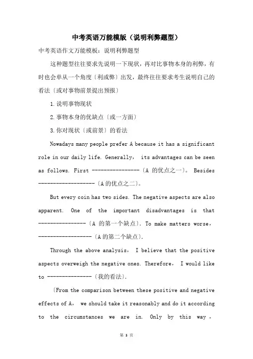 中考英语万能模版（说明利弊题型）