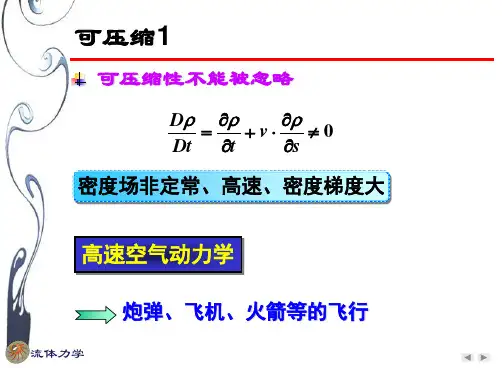 流体力学 音速和马赫数