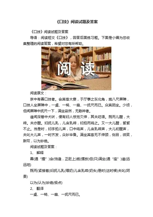 《口技》阅读试题及答案
