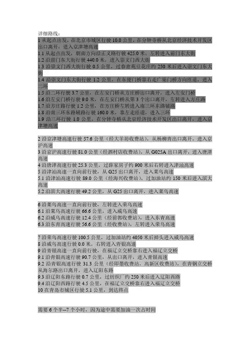 北京至青岛自驾详细路线