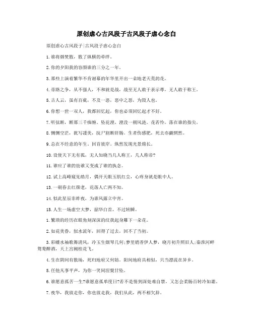 原创虐心古风段子古风段子虐心念白