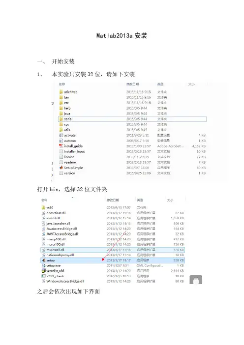 matlab2013a(32位)安装及激活教程