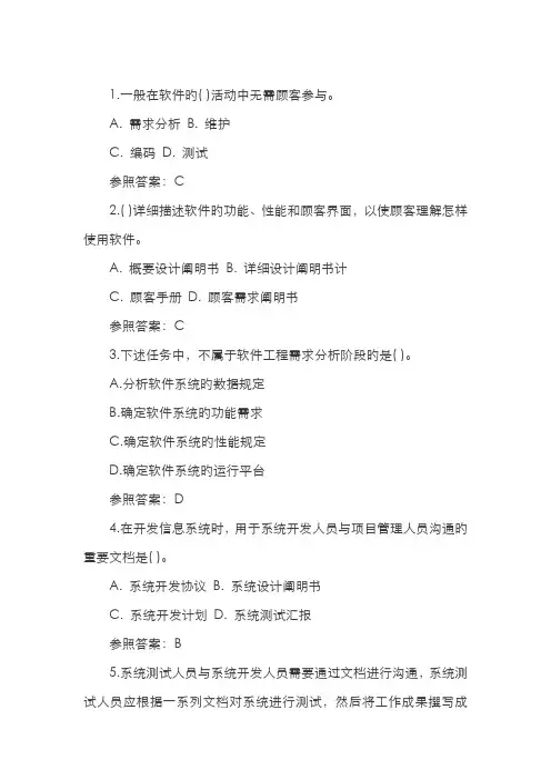 2023年软件设计师真题