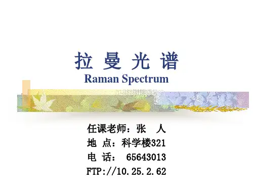 拉曼光谱