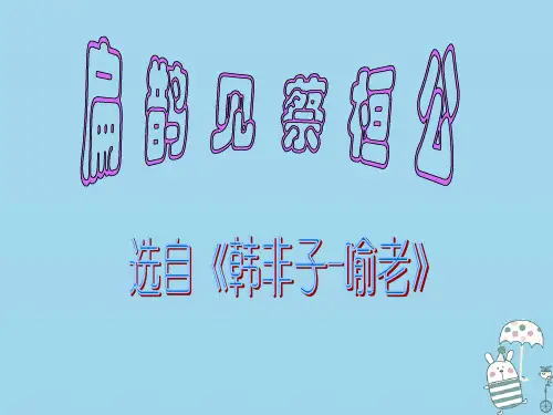 九年级语文上册第22课扁鹊见蔡桓公课件语文版