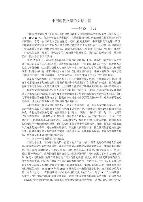 中国现代文学的论文 冰心 丁玲