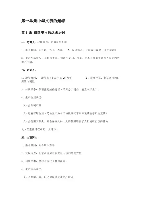 七年级上册历史复习资料