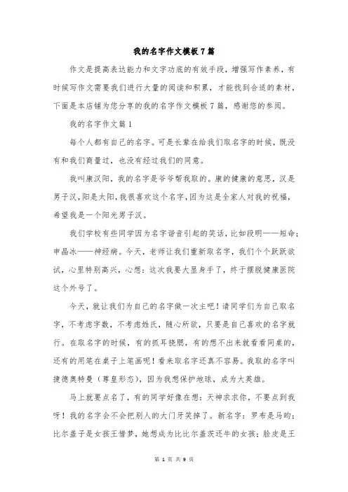 我的名字作文模板7篇