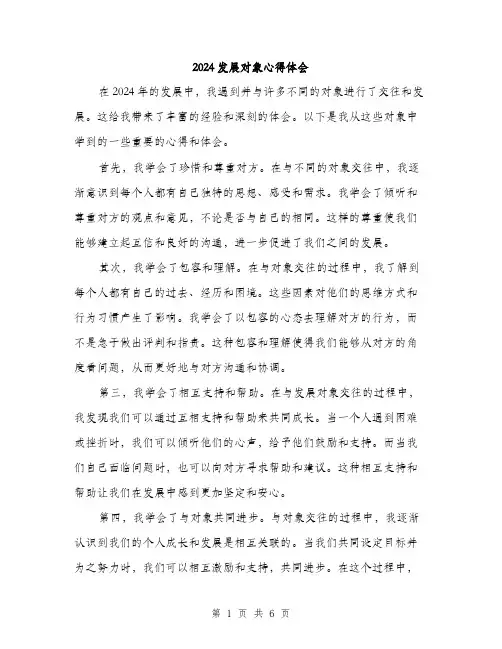2024发展对象心得体会(3篇)