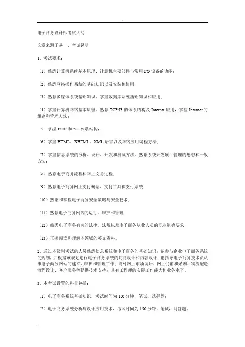 电子商务设计师考试大纲
