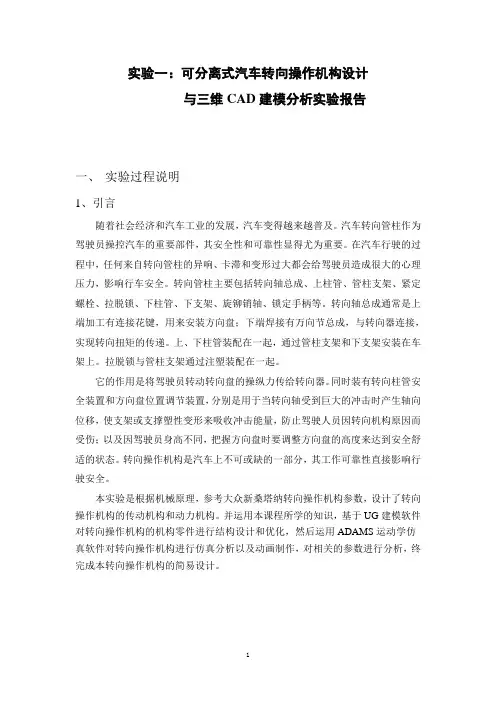转向操纵机构设计报告