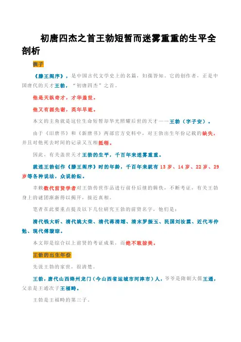 初唐四杰之首王勃短暂而迷雾重重的生平全剖析