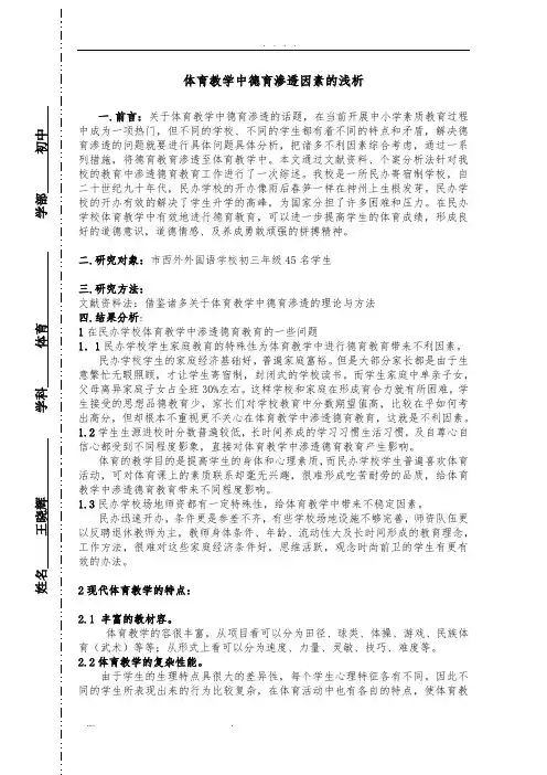 体育教学中德育渗透因素的浅析