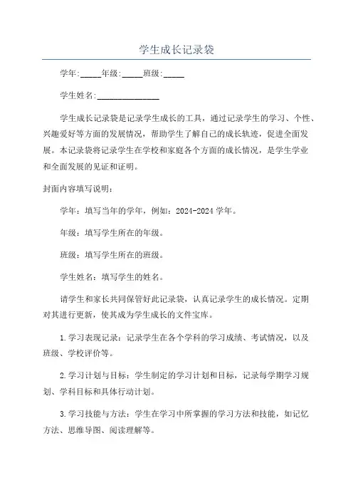 学生成长记录袋