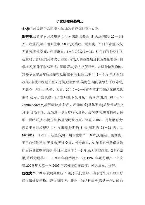 子宫肌瘤完整病历
