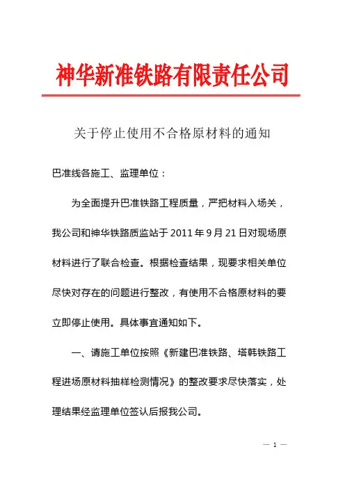 关于停止使用不合格原材料的通知