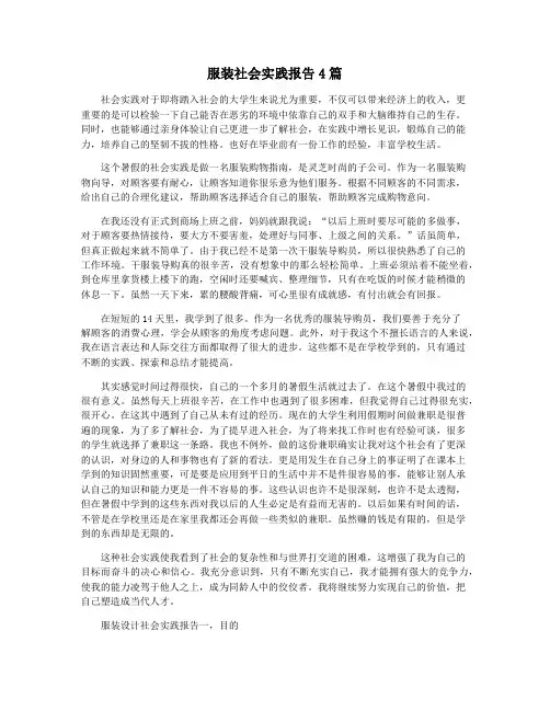 服装社会实践报告4篇
