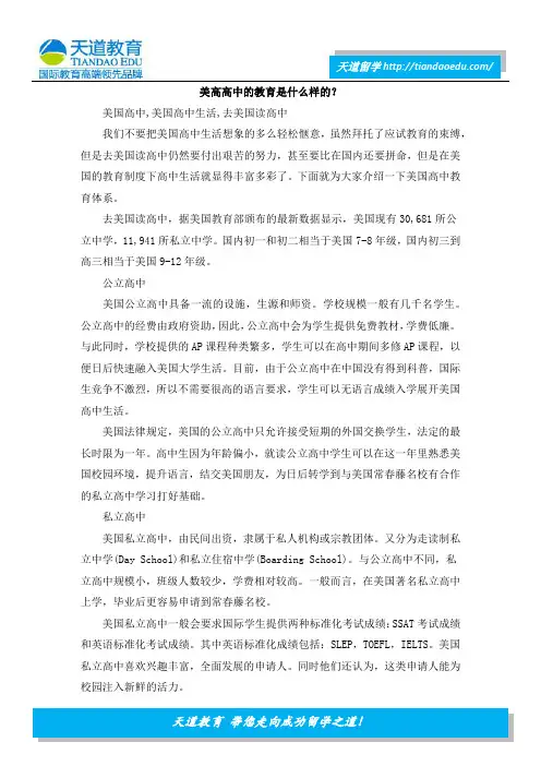 美高高中的教育是什么样的？