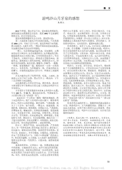 游鸣沙山月牙泉的感想
