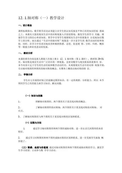 精品121 轴对称一教学设计.doc