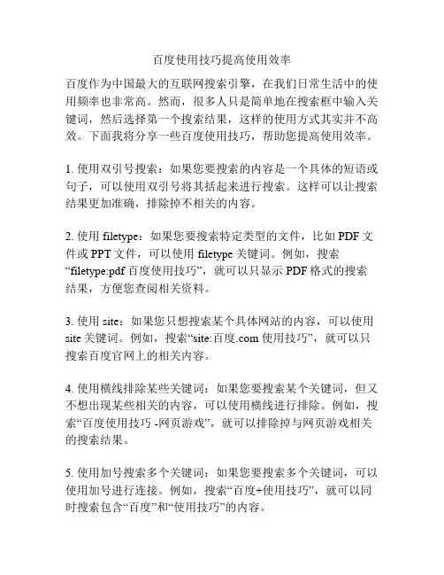 百度使用技巧提高使用效率