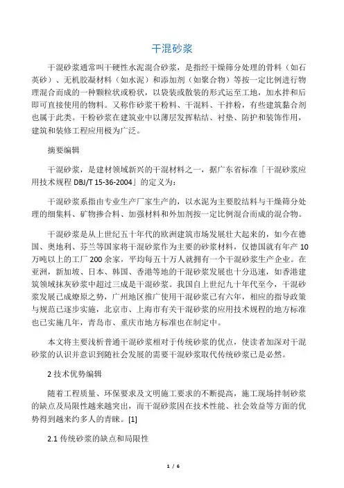 湿拌砂浆于干混砂浆的区别