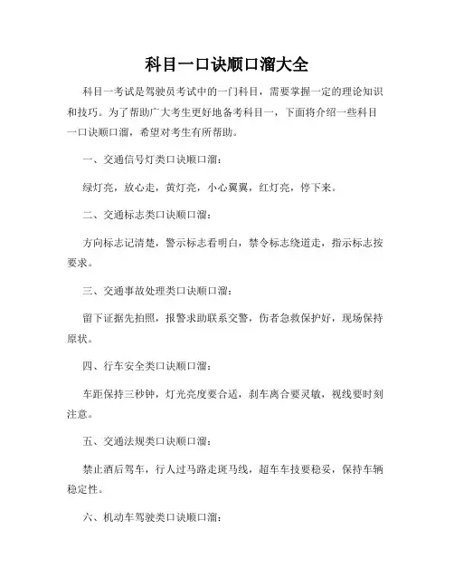 科目一口诀顺口溜大全