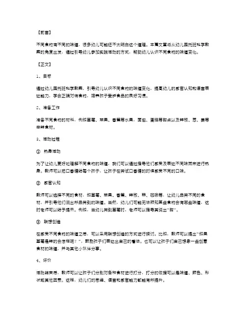 认识不同食物的味道变化——幼儿园托班科学教案