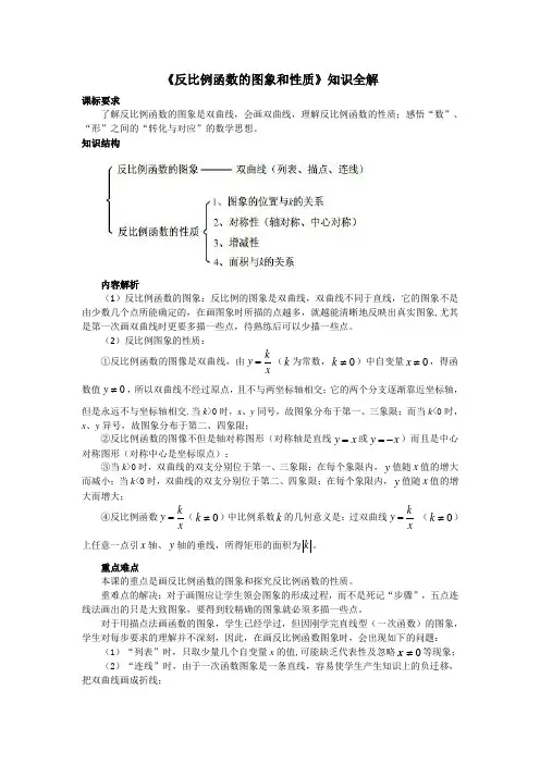 人教版九年级数学下《反比例函数的图象和性质》知识全解