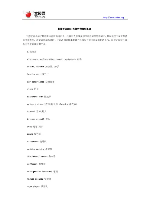 托福听力词汇 托福听力常用单词