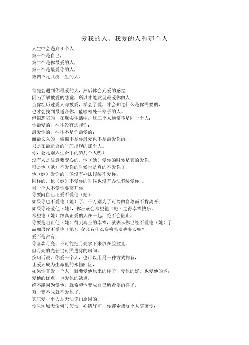 爱我的人、我爱的人和那个人