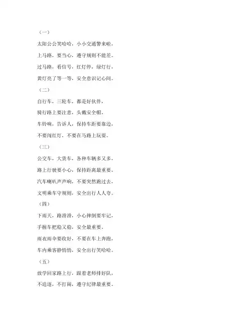 幼儿园安全教育儿歌交通