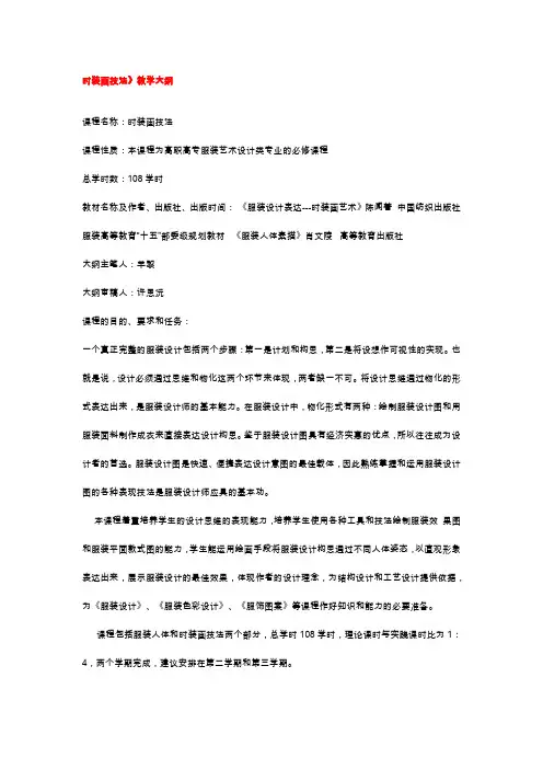 时装画技法