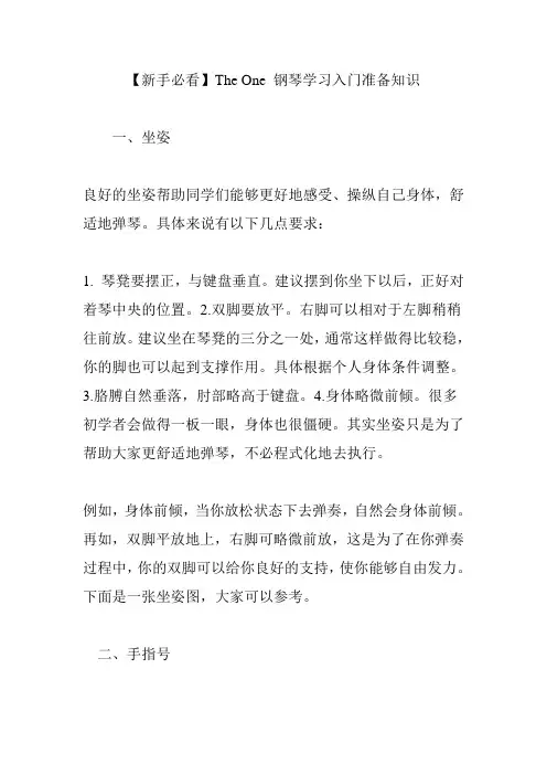 【新手必看】The One 钢琴学习入门准备知识