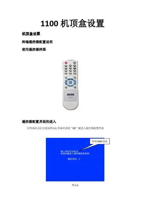1100配置说明书