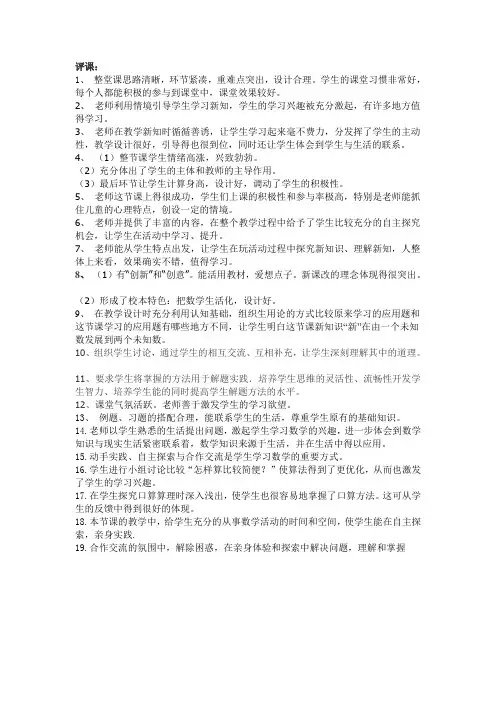 听课记录评语