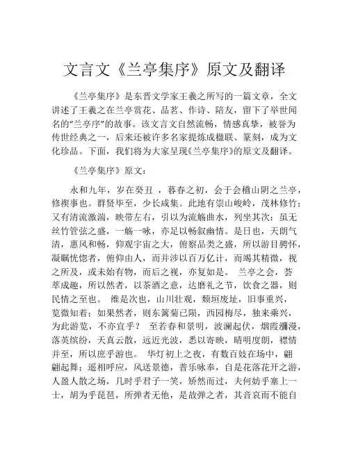 文言文《兰亭集序》原文及翻译