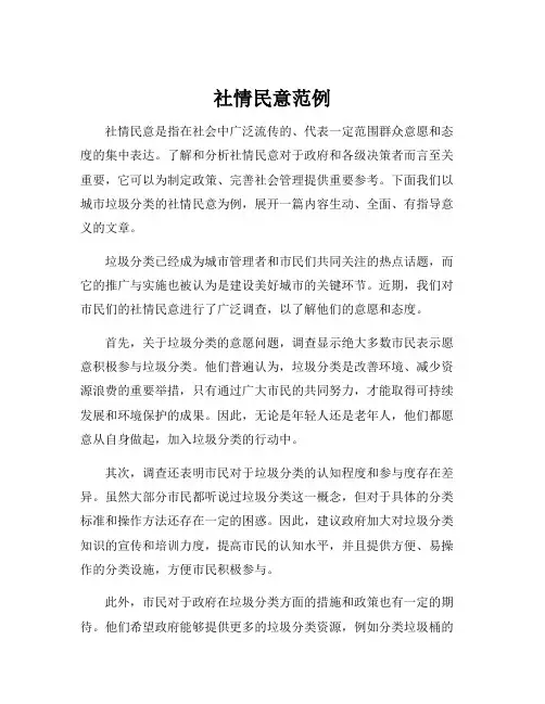 社情民意范例