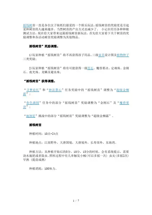 摇钱树苗”奖励调整。