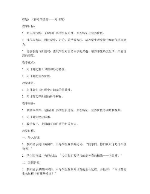 小学说明文试讲教案模板范文