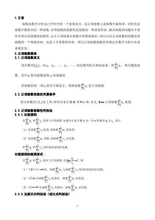 正项级数
